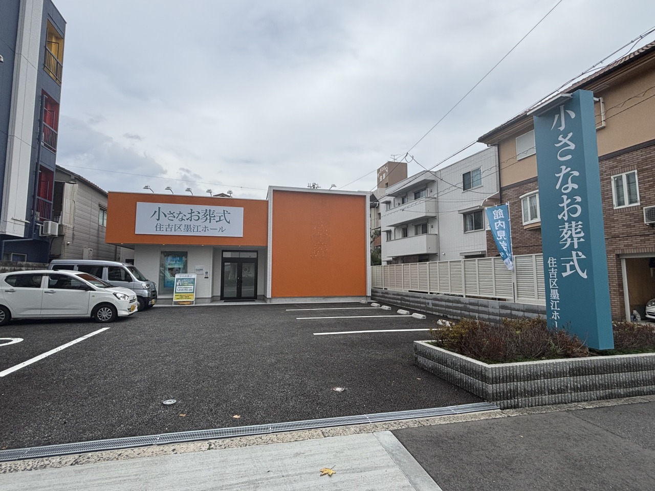 小さなお葬式 住吉区墨江ホール　【旧：家族葬のらくおう　セレモニーハウス住吉区墨江】